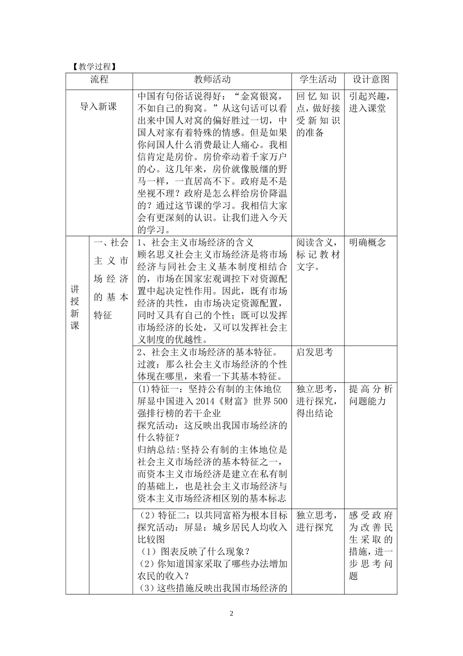 《社会主义市场经济》教学设计_第2页