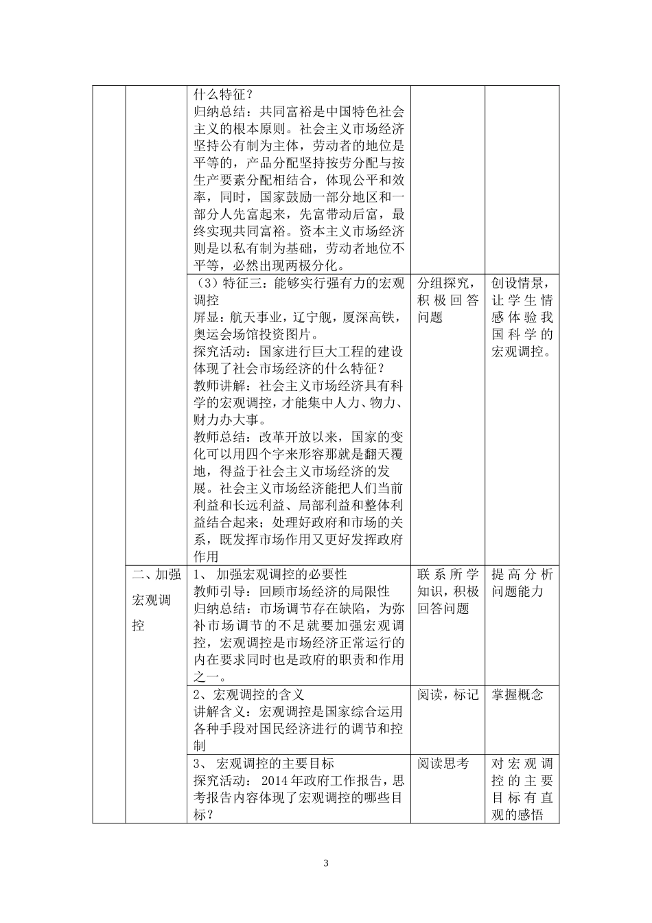 《社会主义市场经济》教学设计_第3页
