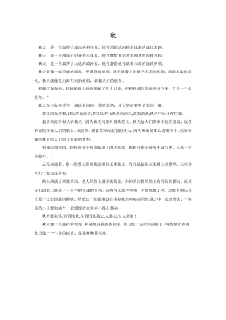 关于秋天的作文