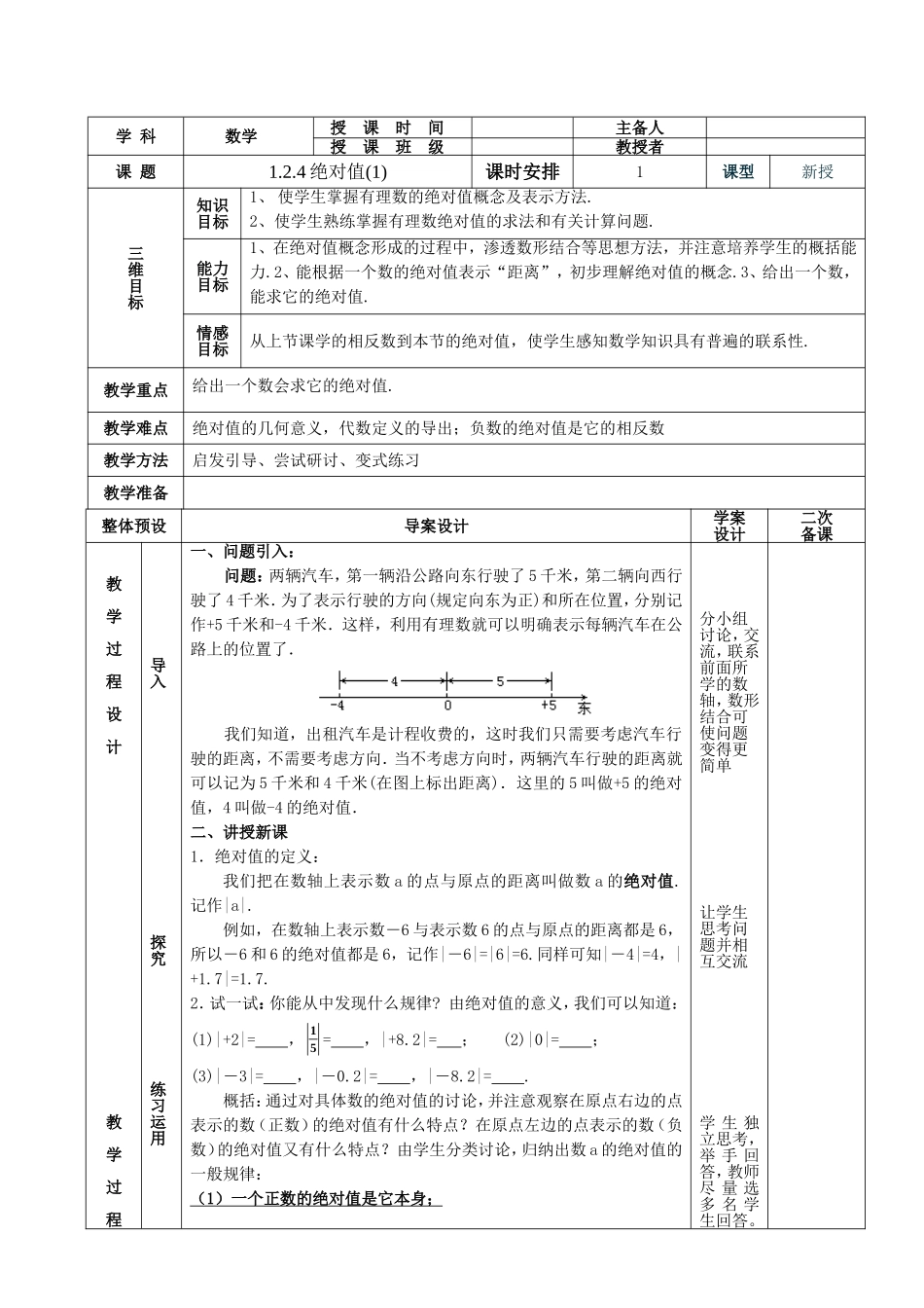 作业.2.4绝对值(1)_第1页