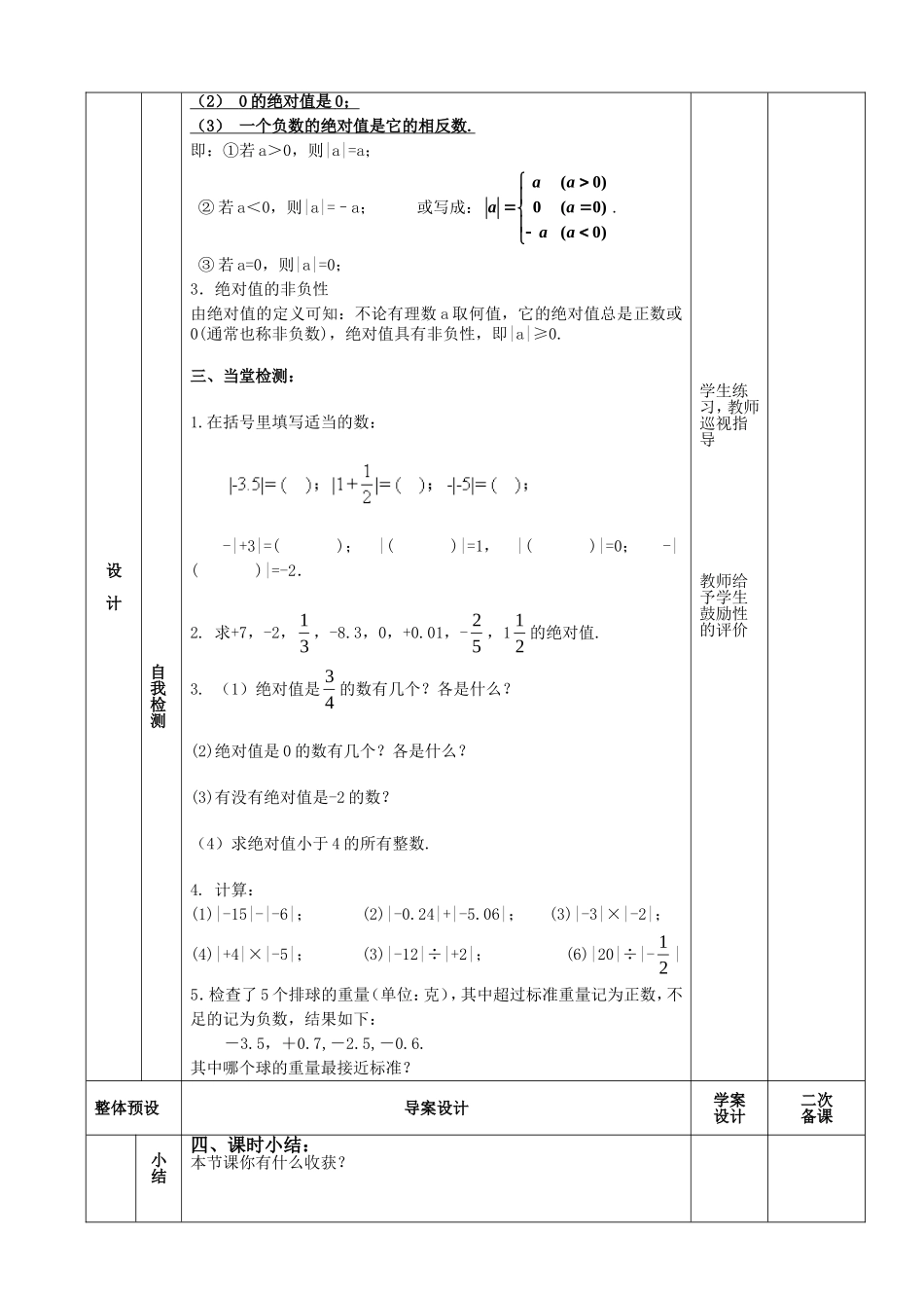 作业.2.4绝对值(1)_第2页