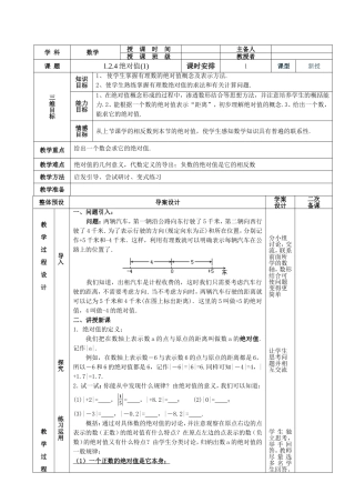 作业.2.4绝对值(1)