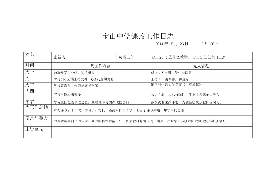 课改工作日志_第1页