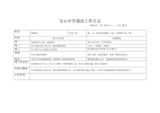 课改工作日志