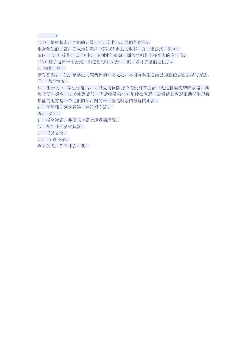 常村镇实验学校-李小琼-圆的面积_第2页
