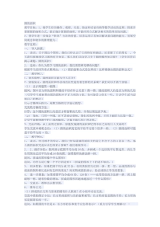 常村镇实验学校-李小琼-圆的面积