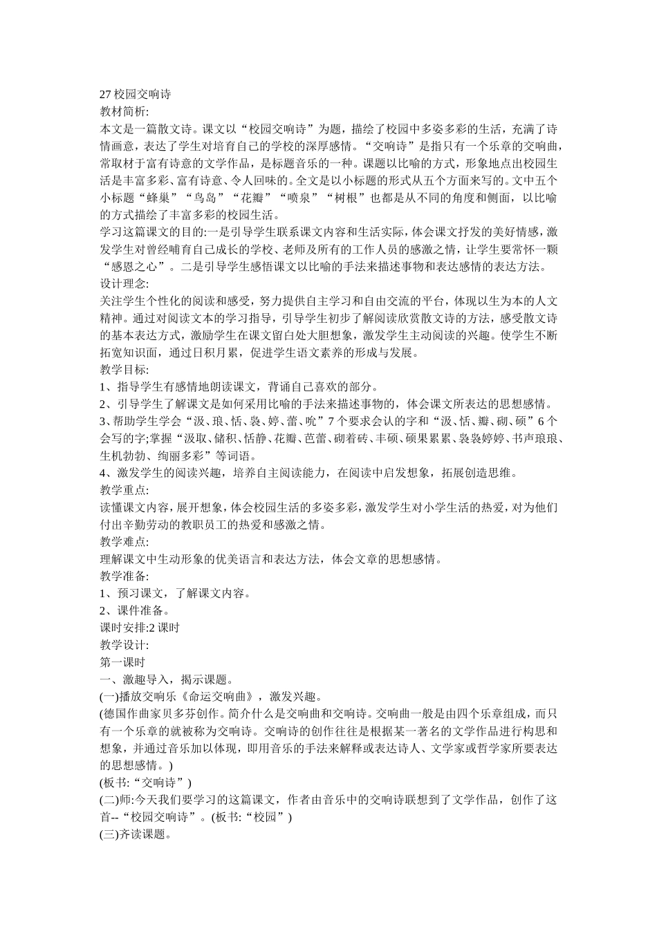 27校园交响诗_第1页