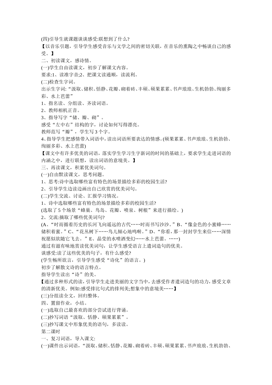 27校园交响诗_第2页