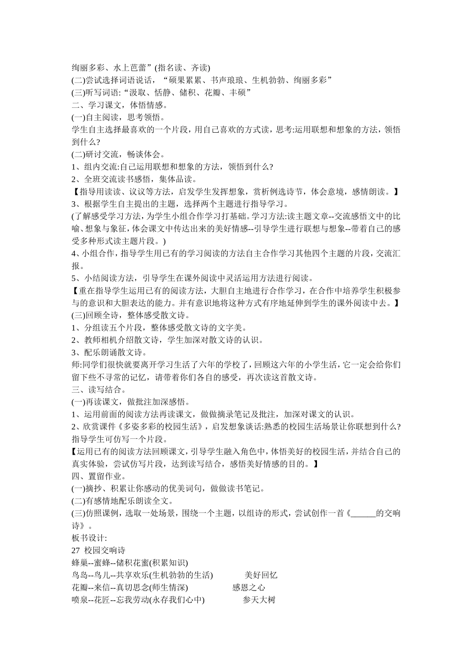 27校园交响诗_第3页