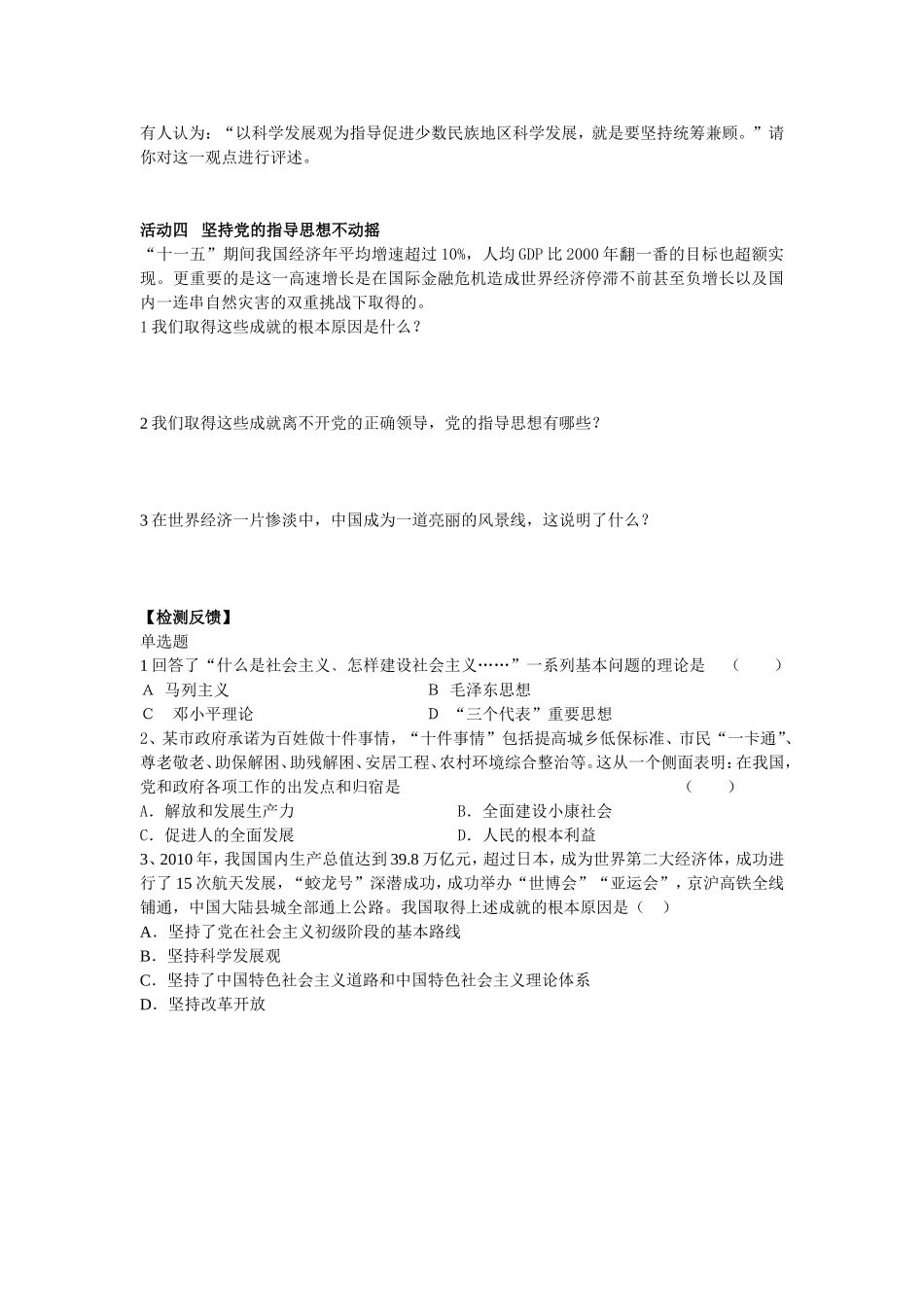 第8课第2框科学的行动指南_第2页