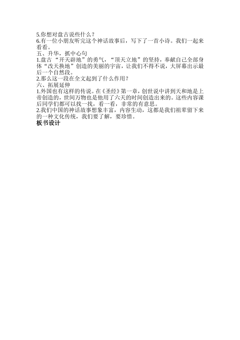 18.盘古开天地(教案)_第2页