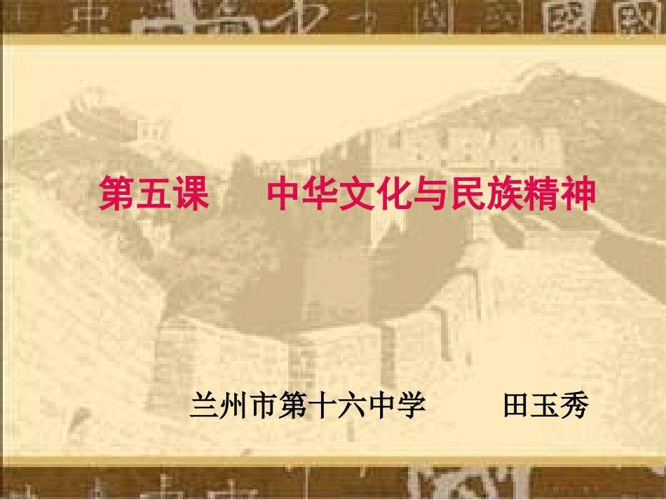 中华文化与民族精神._第1页