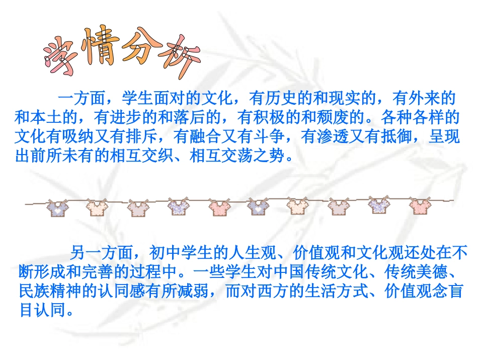 中华文化与民族精神._第3页