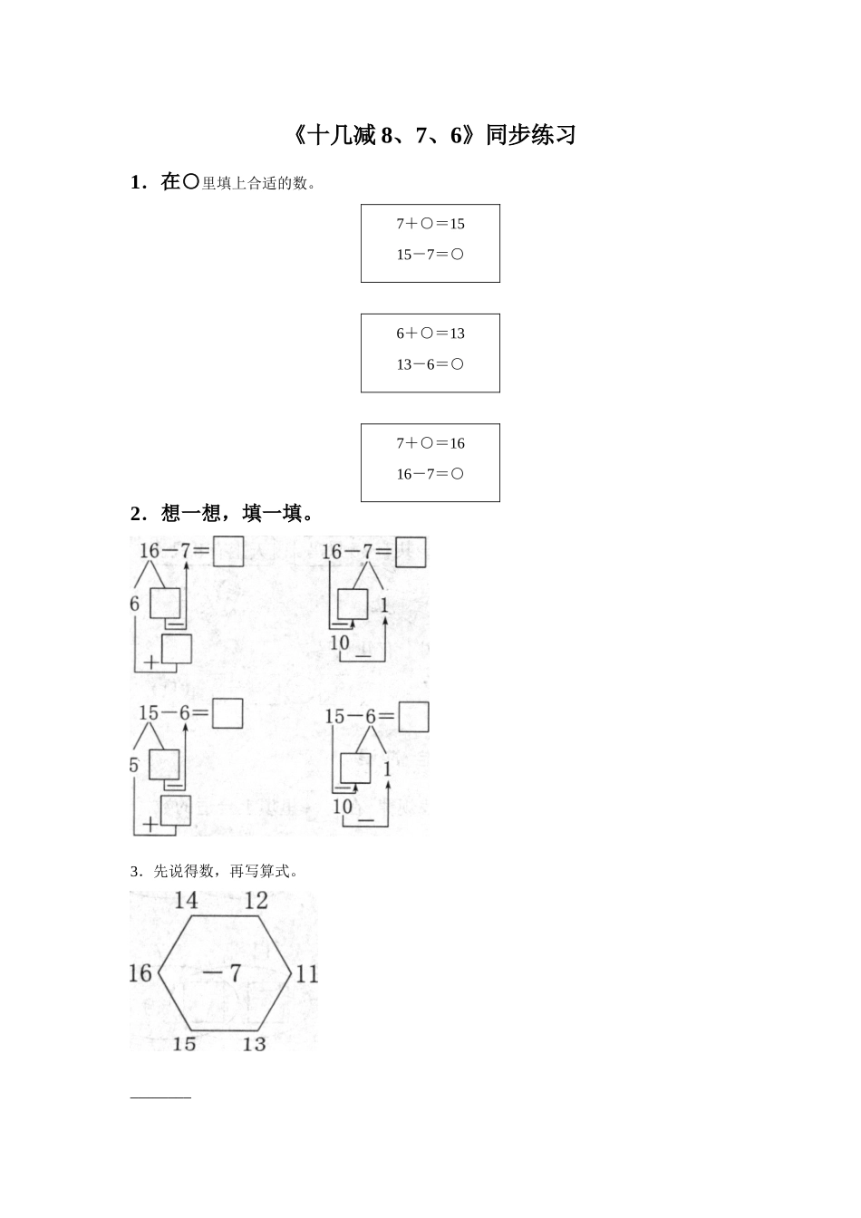 《十几减8、7、6》同步练习5_第1页