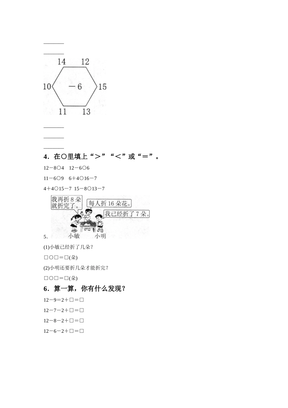 《十几减8、7、6》同步练习5_第2页