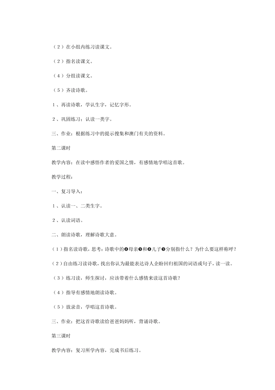 《七子之歌》教案_第2页