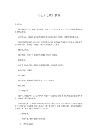 《七子之歌》教案