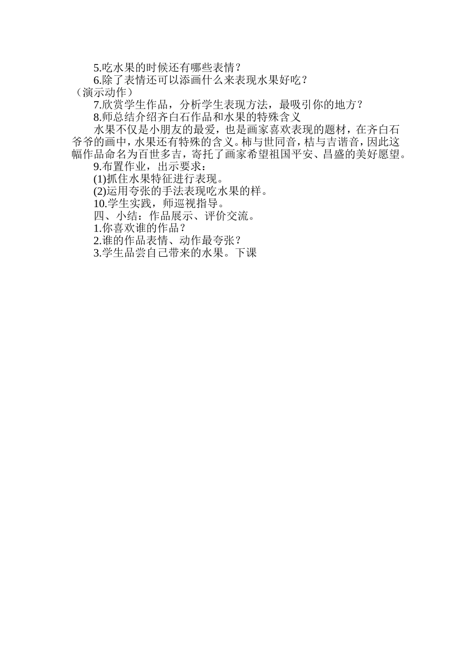 好吃的水果教学设计_第2页