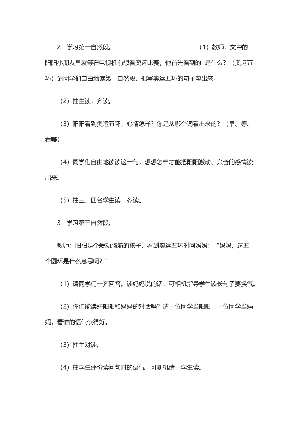 《奥运五环》教案_第3页