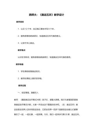 《奥运五环》教案