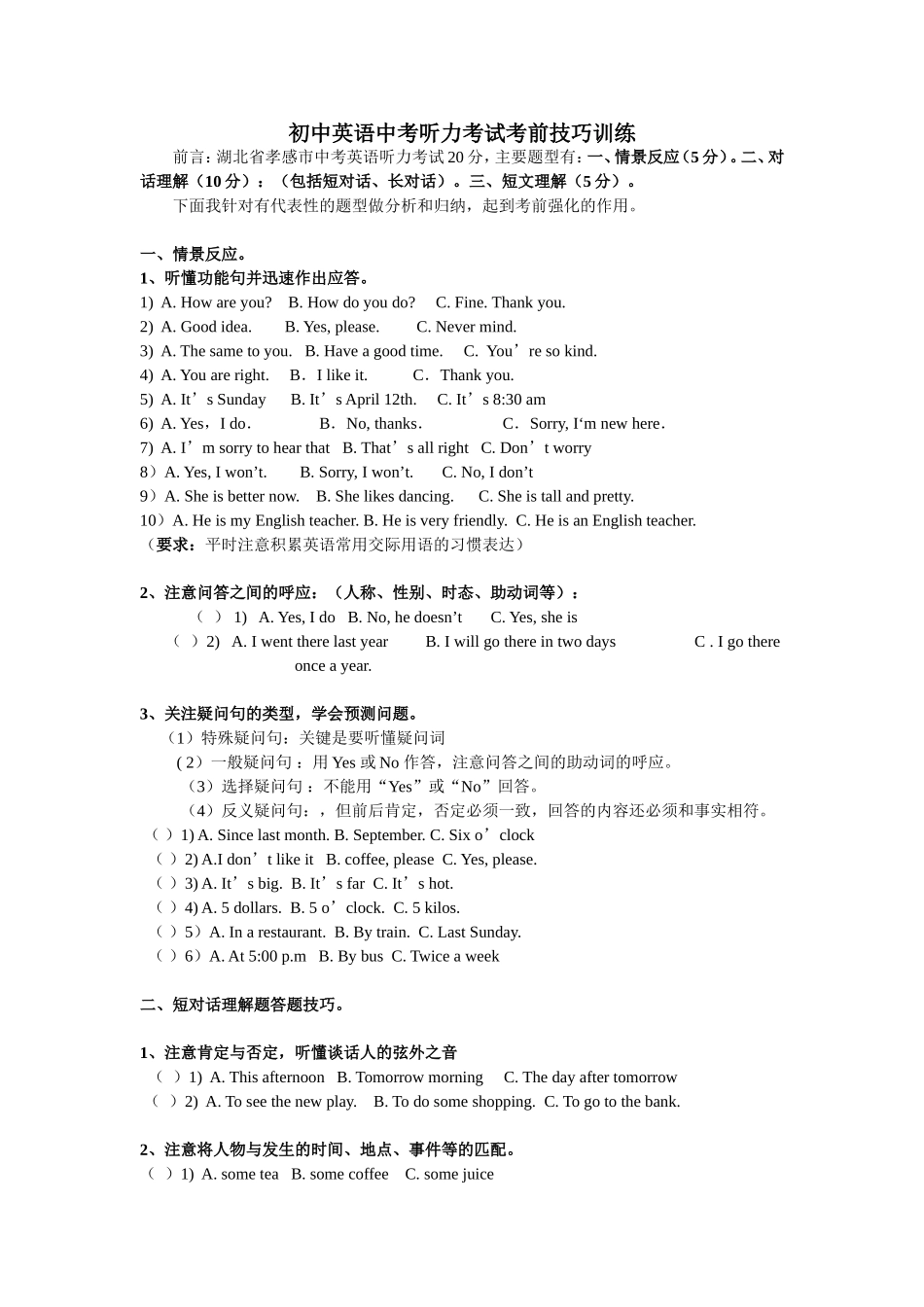 中考英语听力考试考前技巧训练_第1页