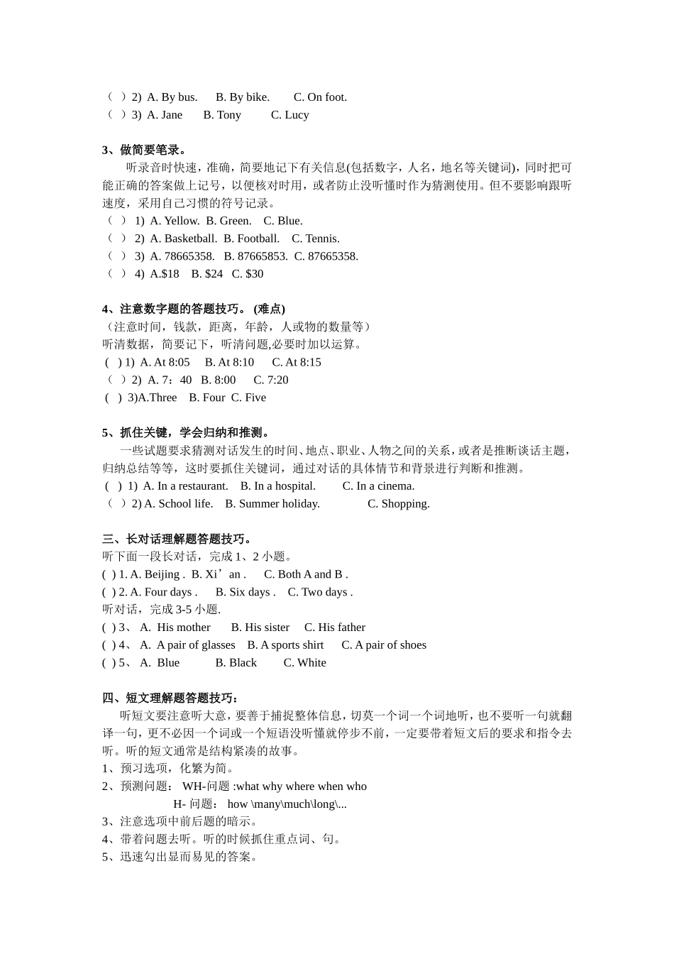 中考英语听力考试考前技巧训练_第2页