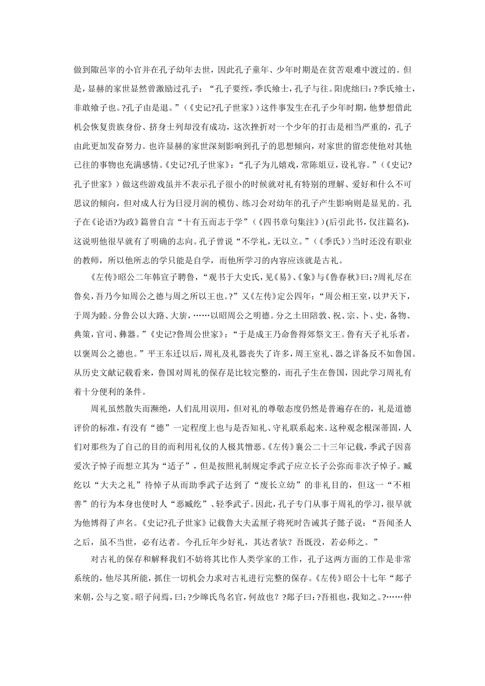 《孔子评传》导学案_第2页