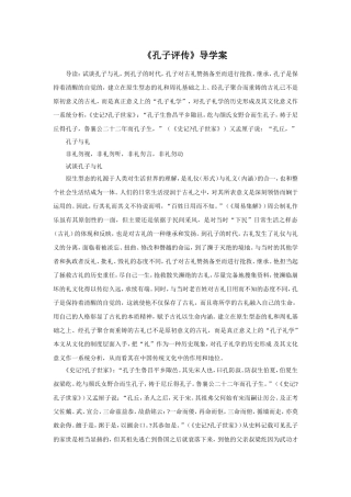 《孔子评传》导学案