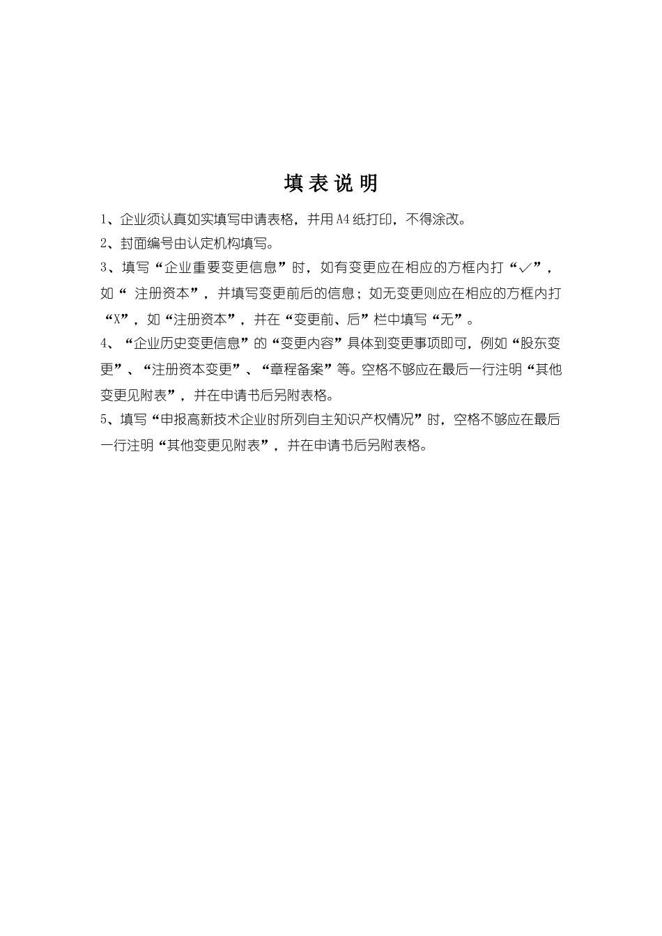 企业申请名称变更需提交的资料_第3页