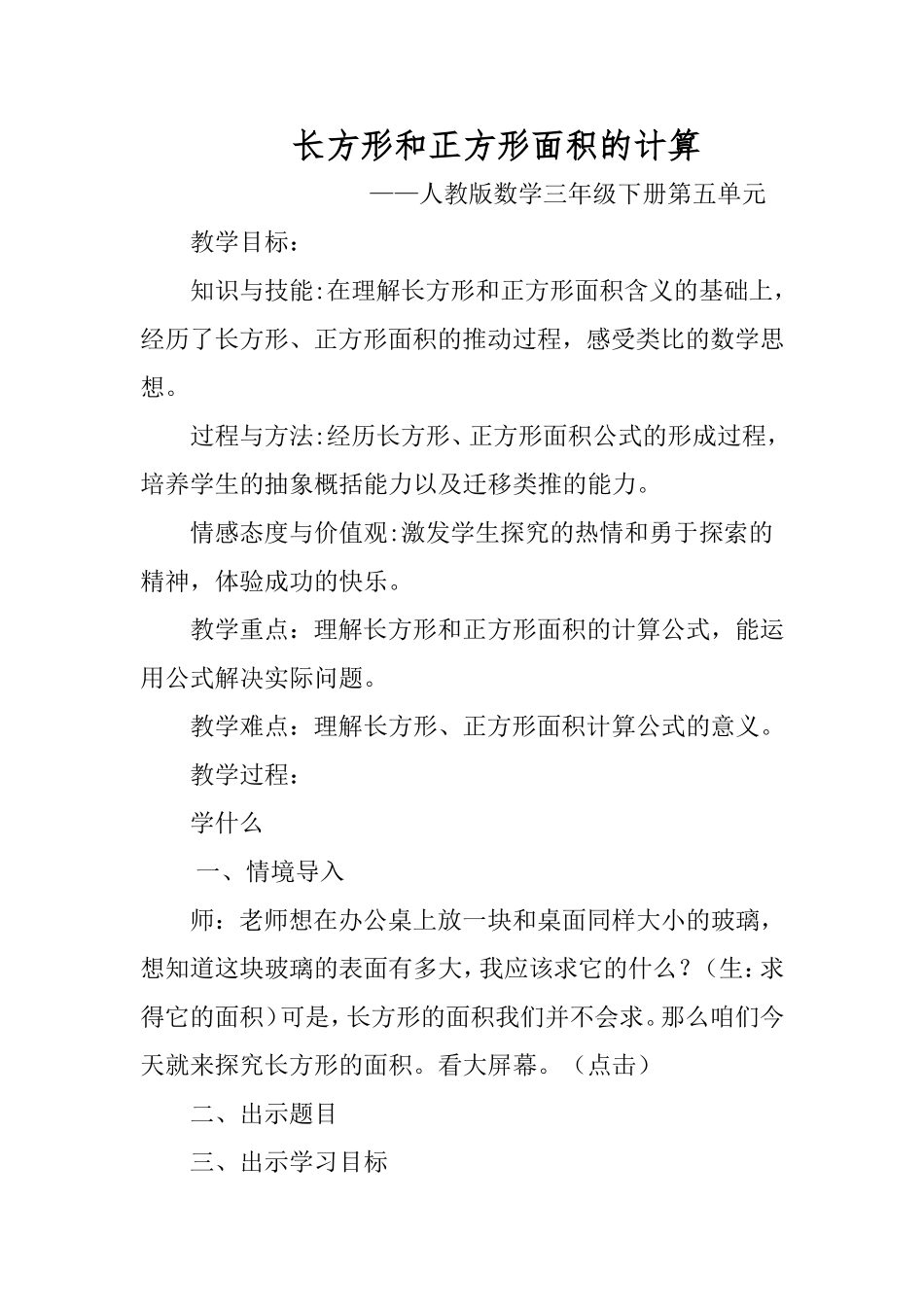 人教2011版小学数学三年级长方形和正方形面积的计算_第1页