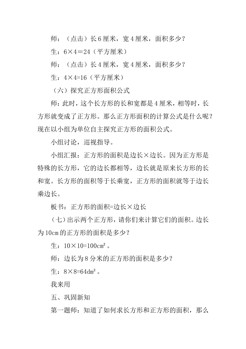 人教2011版小学数学三年级长方形和正方形面积的计算_第3页