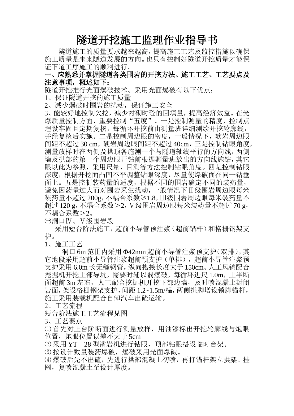 隧道开挖施工作业指导书_第1页