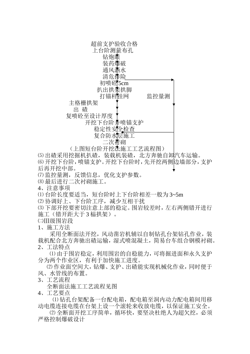 隧道开挖施工作业指导书_第2页