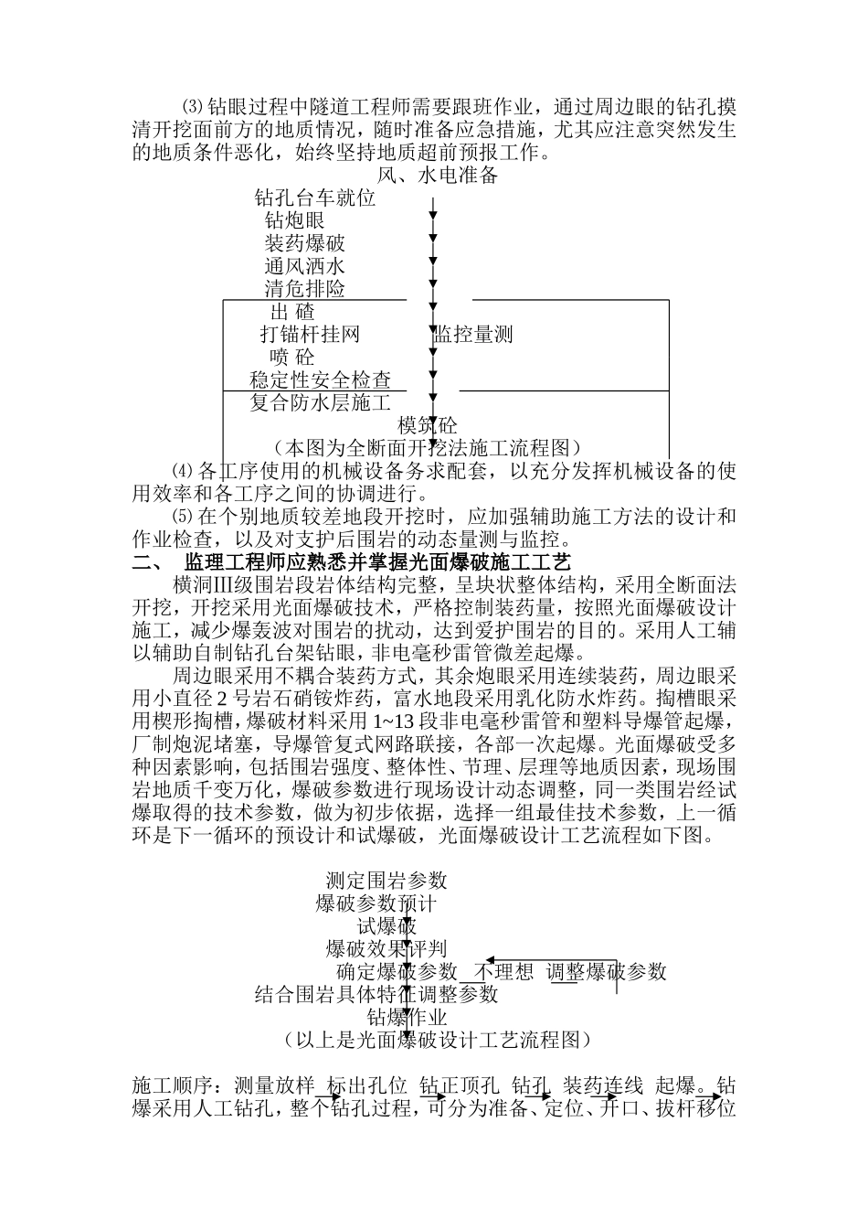 隧道开挖施工作业指导书_第3页