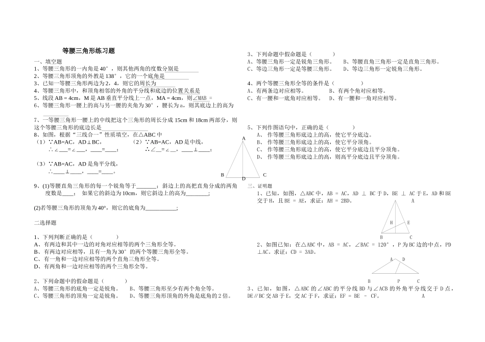 等腰三角形的性质习题_第1页