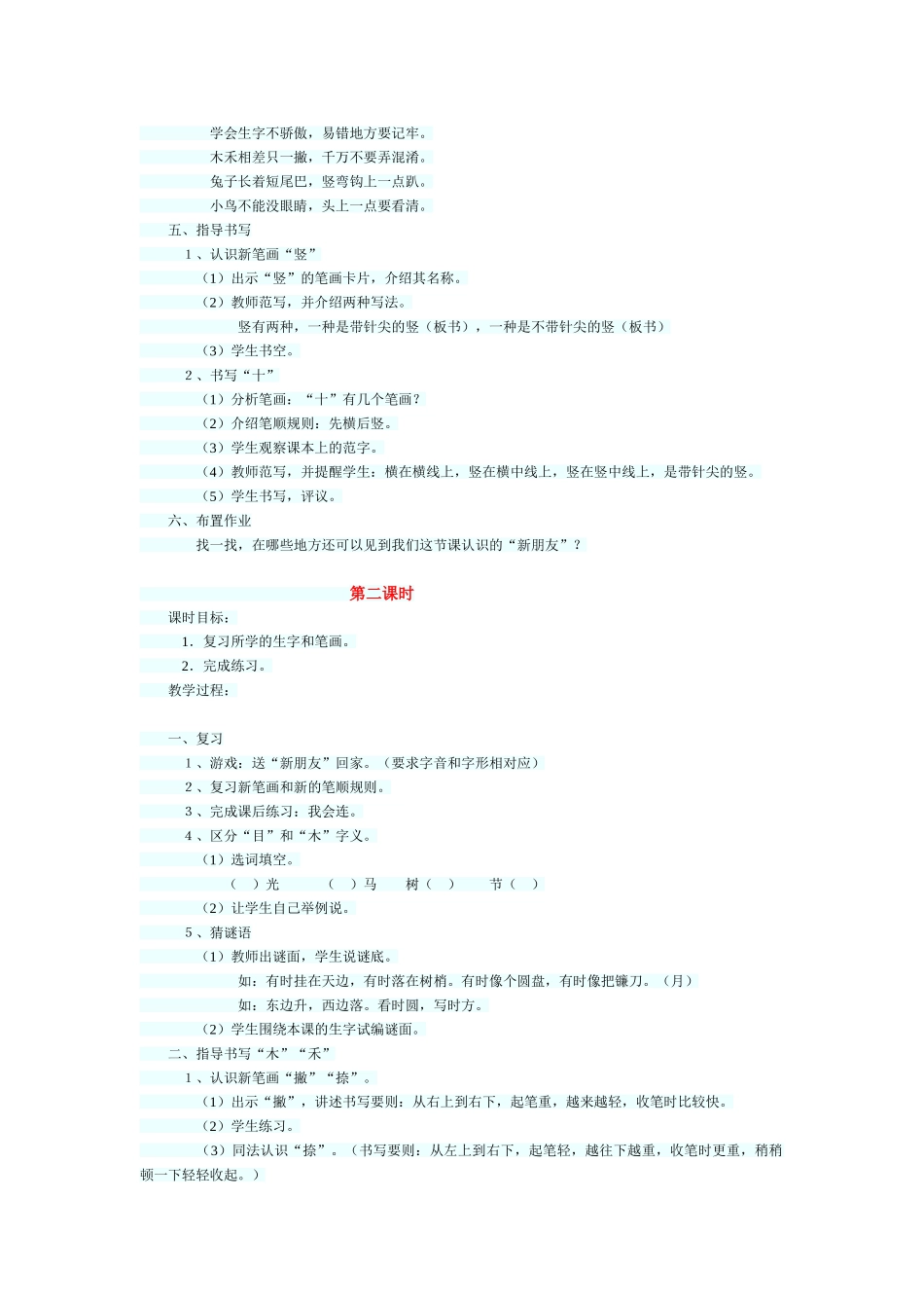 (部编)人教2011课标版一年级上册口目耳-(2)_第2页