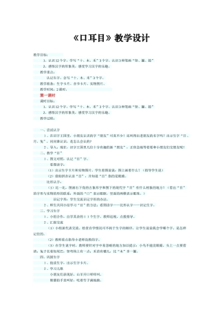 (部编)人教2011课标版一年级上册口目耳-(2)