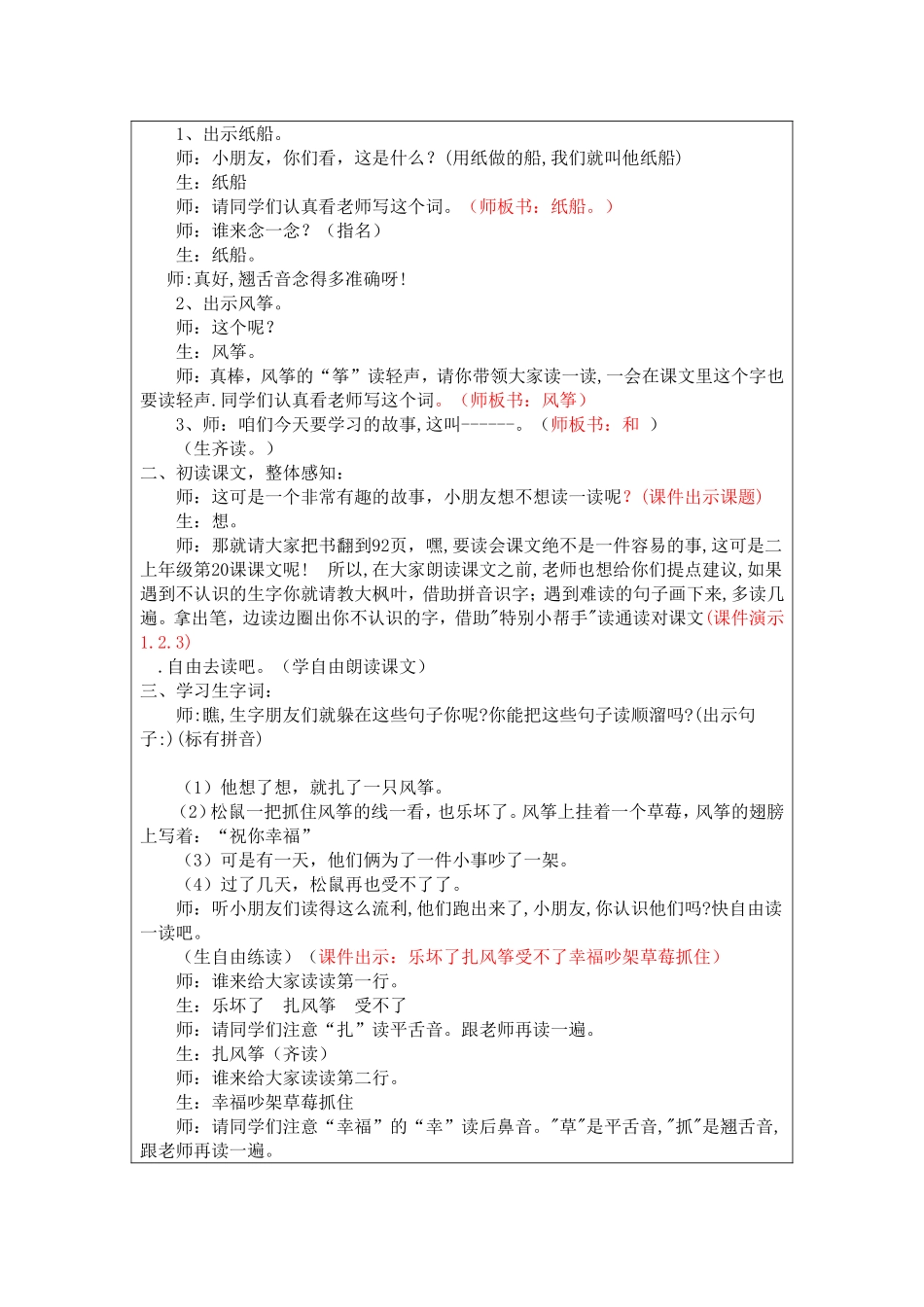 修改《纸船和风筝》教学设计(张琦)_第2页