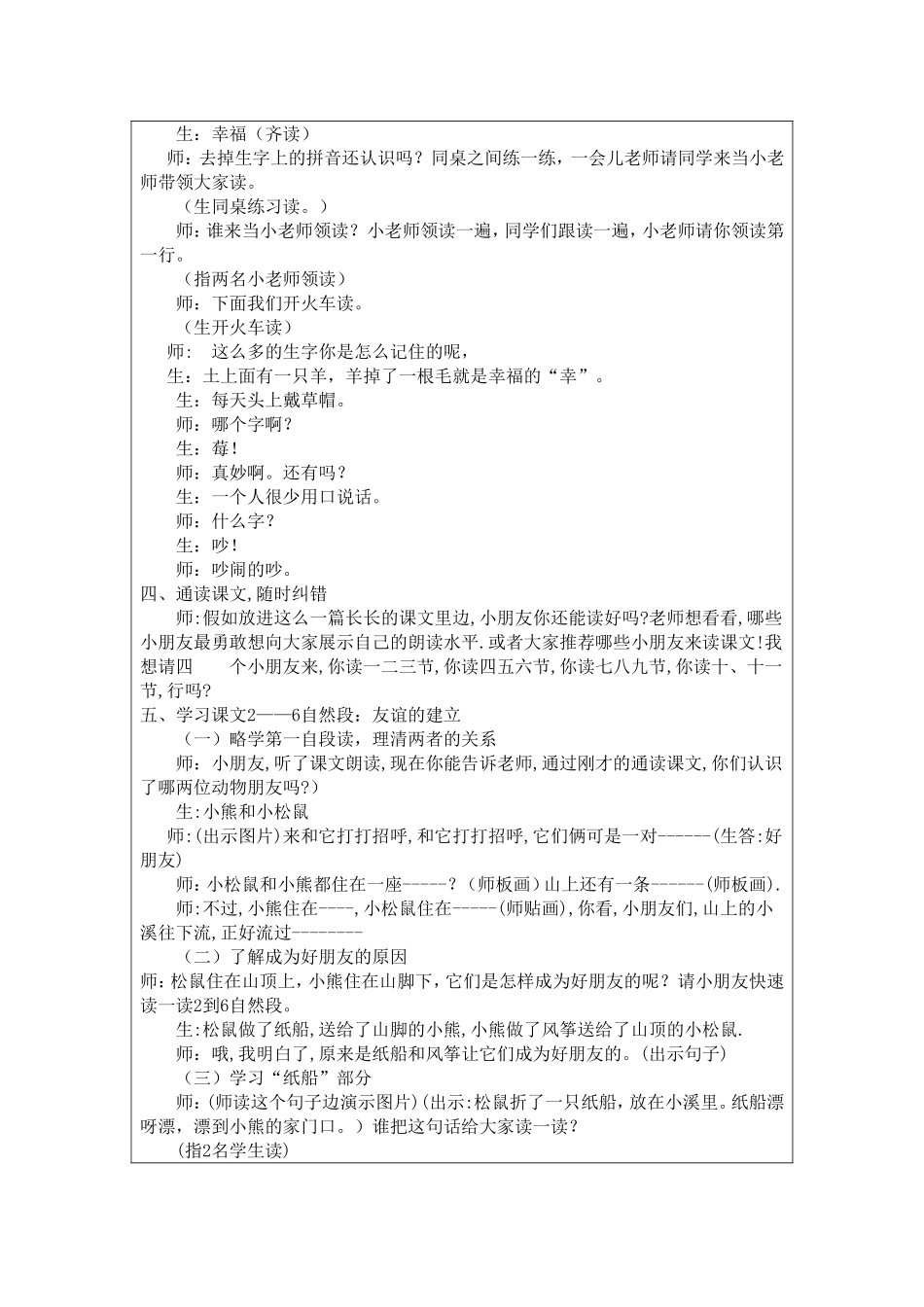 修改《纸船和风筝》教学设计(张琦)_第3页