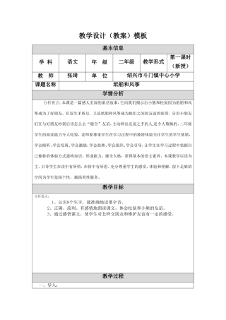 修改《纸船和风筝》教学设计(张琦)