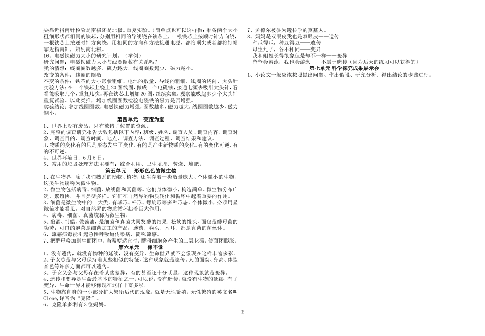 大象版五年级科学下册复习资料_第2页