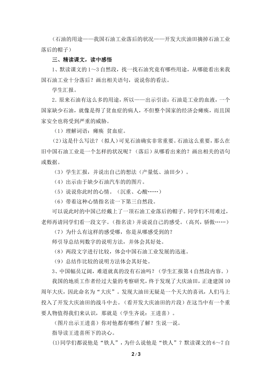 《摘掉石油工业落后的帽子》教学设计(精读课文)_第2页