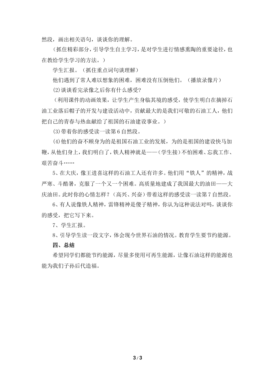 《摘掉石油工业落后的帽子》教学设计(精读课文)_第3页
