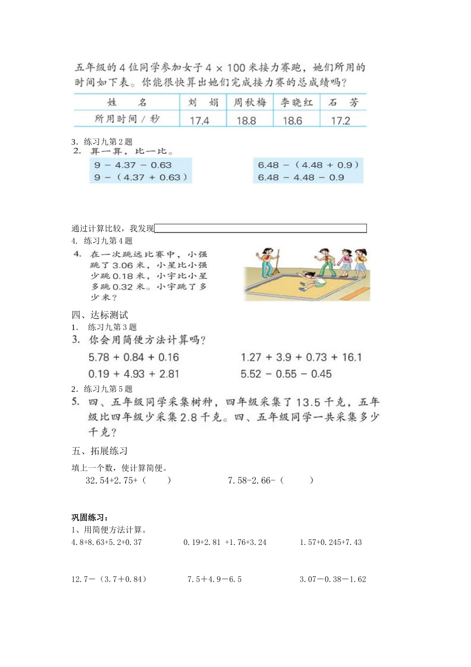 4-4小数加法减法的简便计算学案_第2页