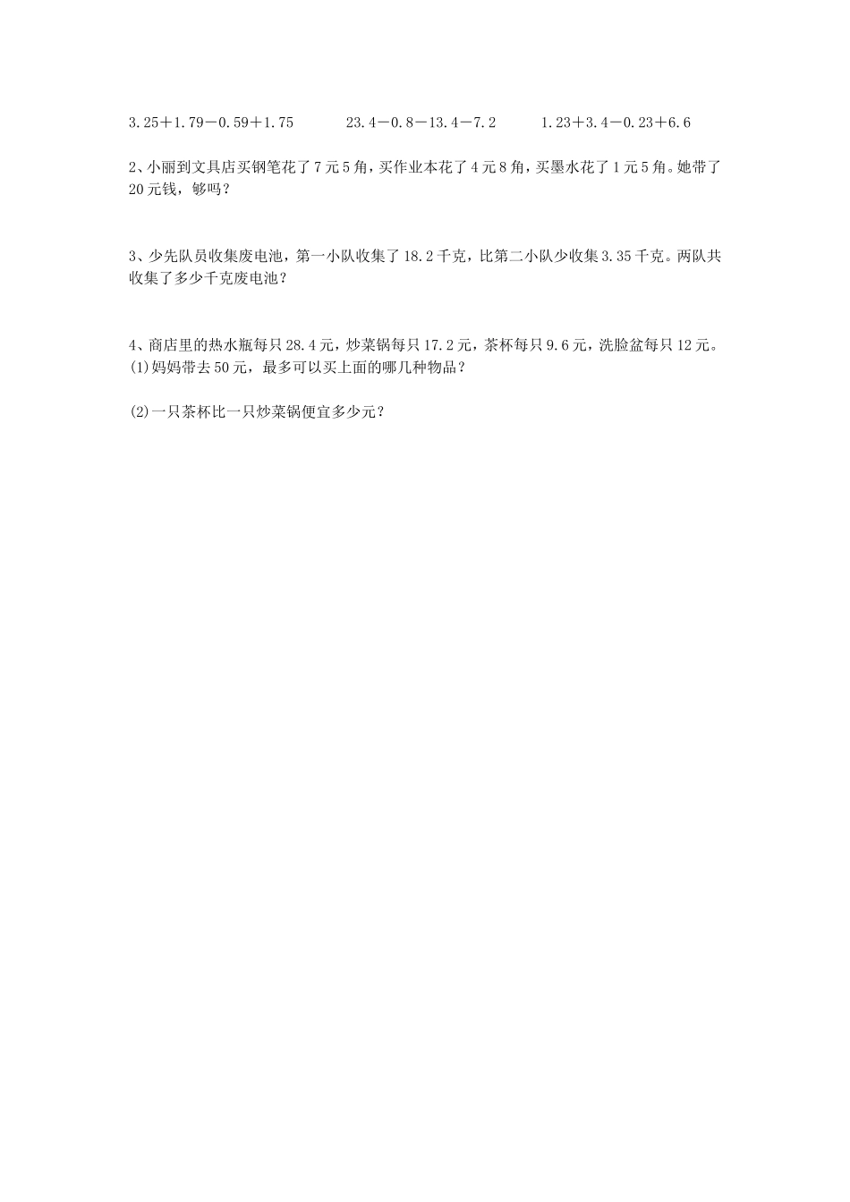 4-4小数加法减法的简便计算学案_第3页