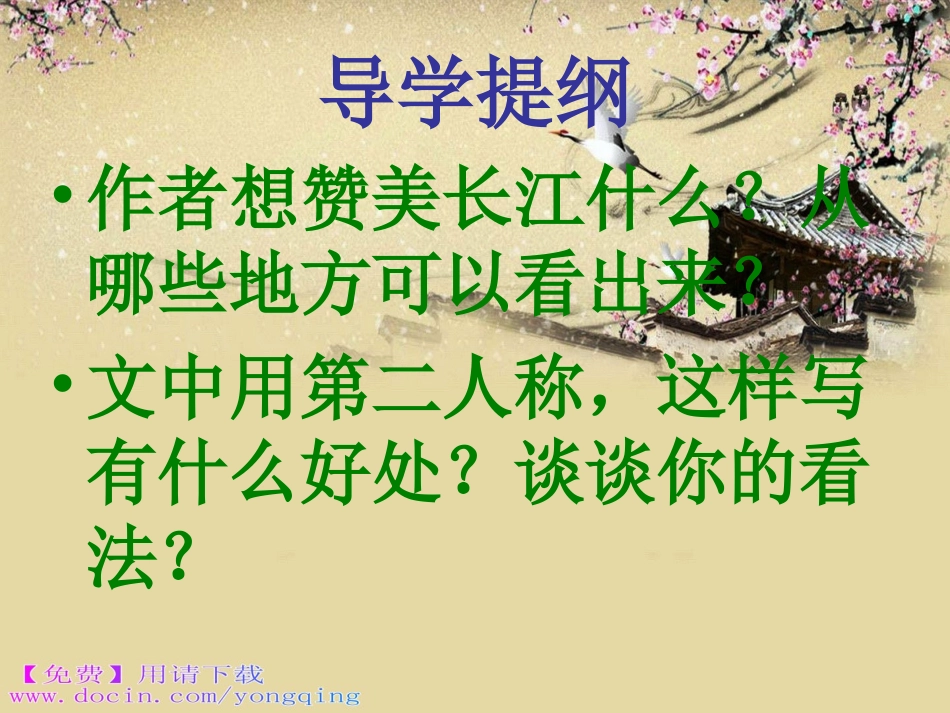 《长江之歌》PPT教学演示课件._第2页