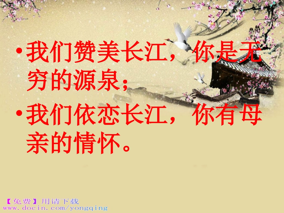 《长江之歌》PPT教学演示课件._第3页