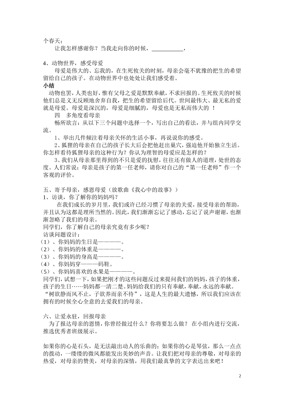 综合性学习《献给母亲的歌》doc_第2页
