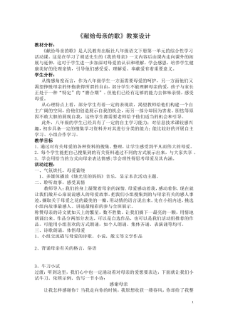 综合性学习《献给母亲的歌》doc