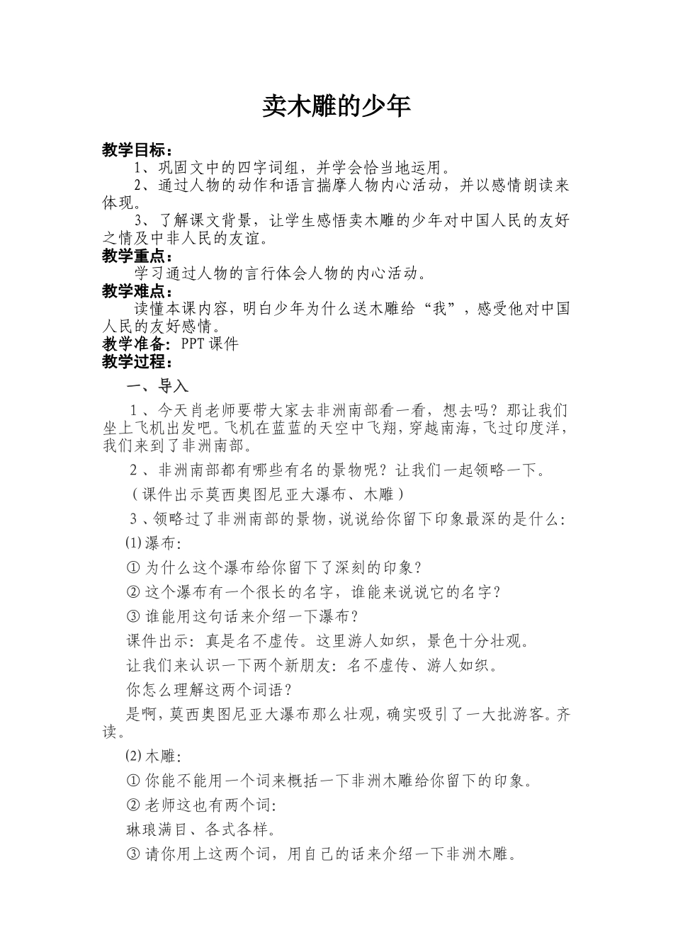 卖木雕的少年_第1页